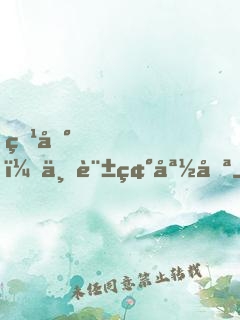 爹地，不許碰媽咪